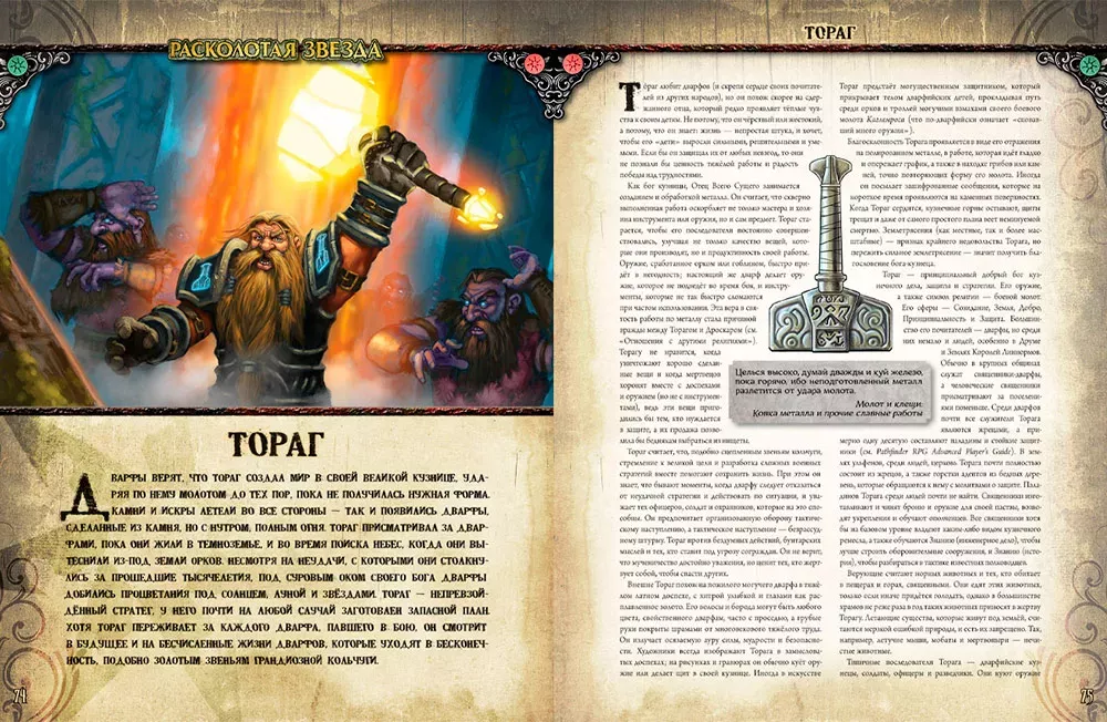 Pathfinder. Серия приключений "Расколотая звезда", выпуск №2: "Проклятие Светоча Госпожи"